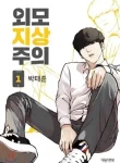 Lookism